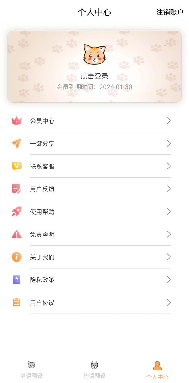 猫狗语言翻译器软件app