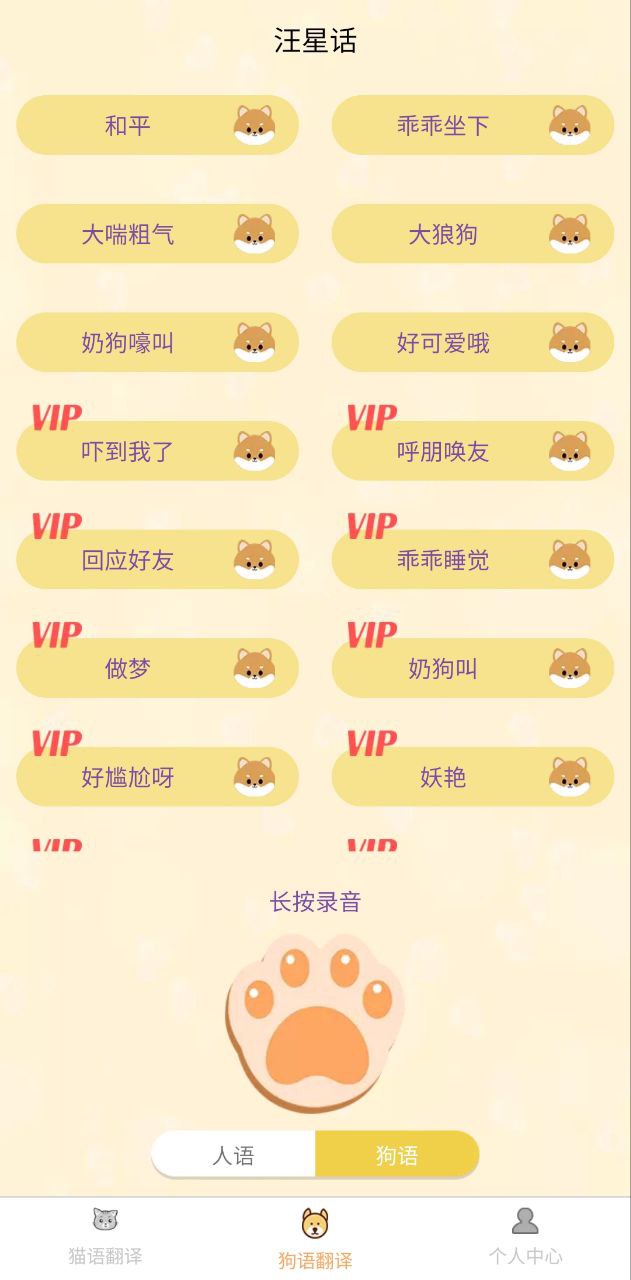 猫狗语言翻译器软件app