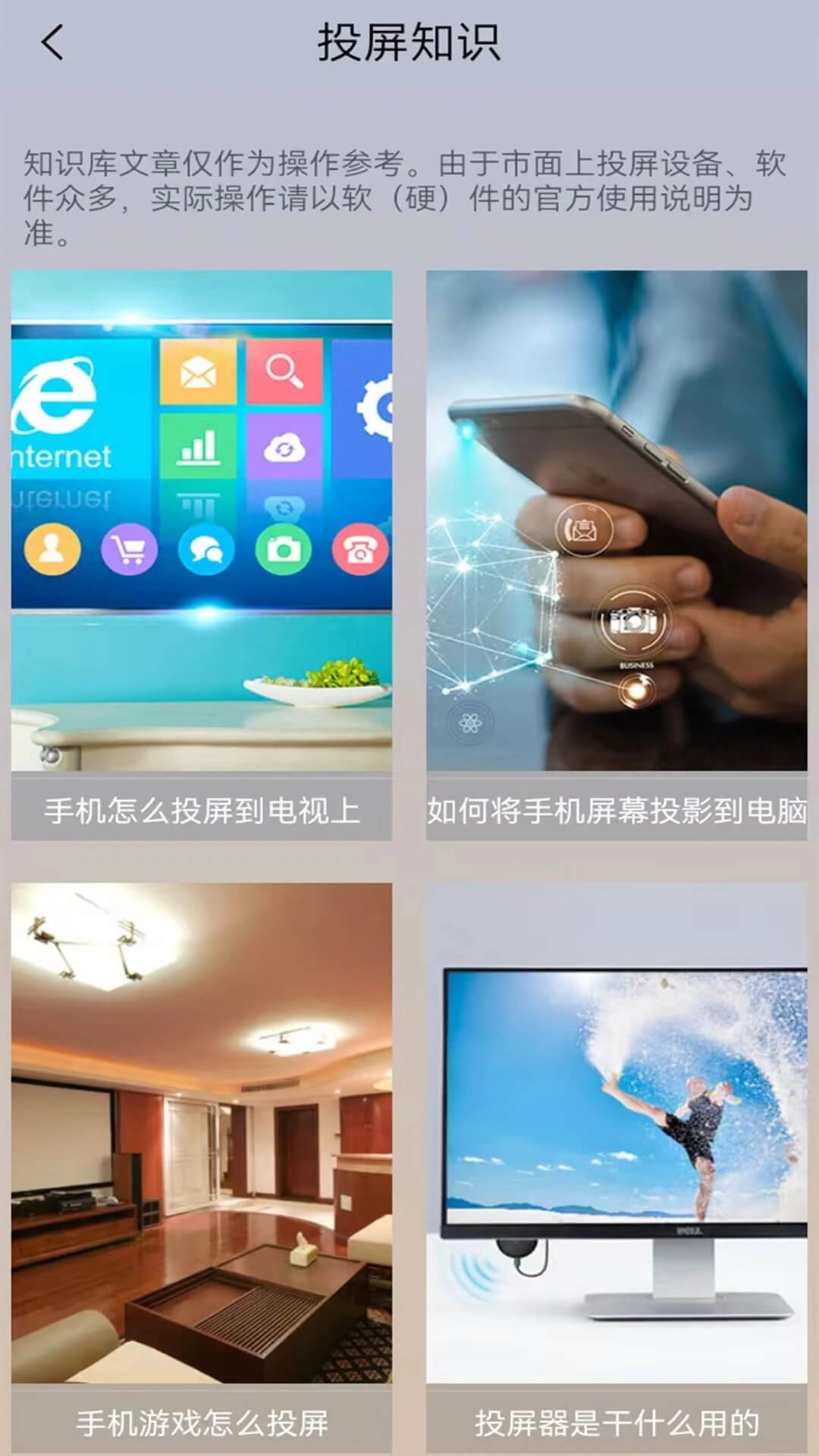 手机投屏电视应用