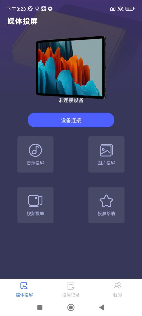 手机投屏电视应用