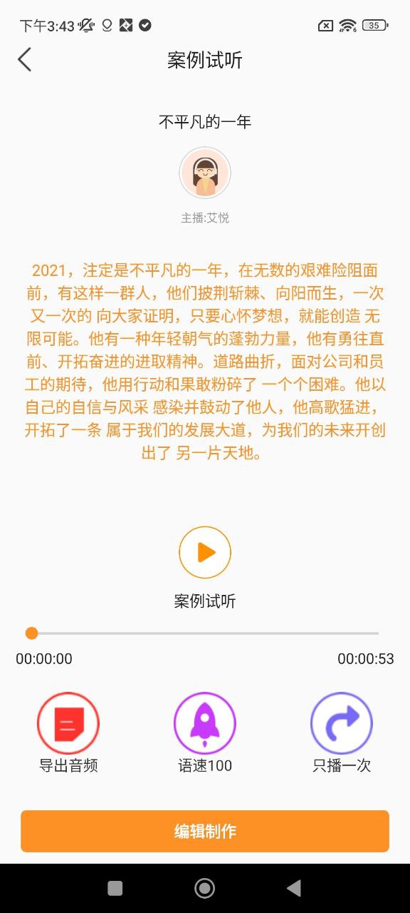 文字转音频安装