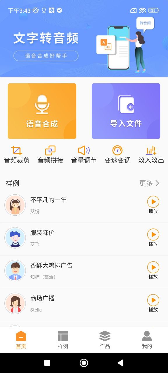 文字转音频安装