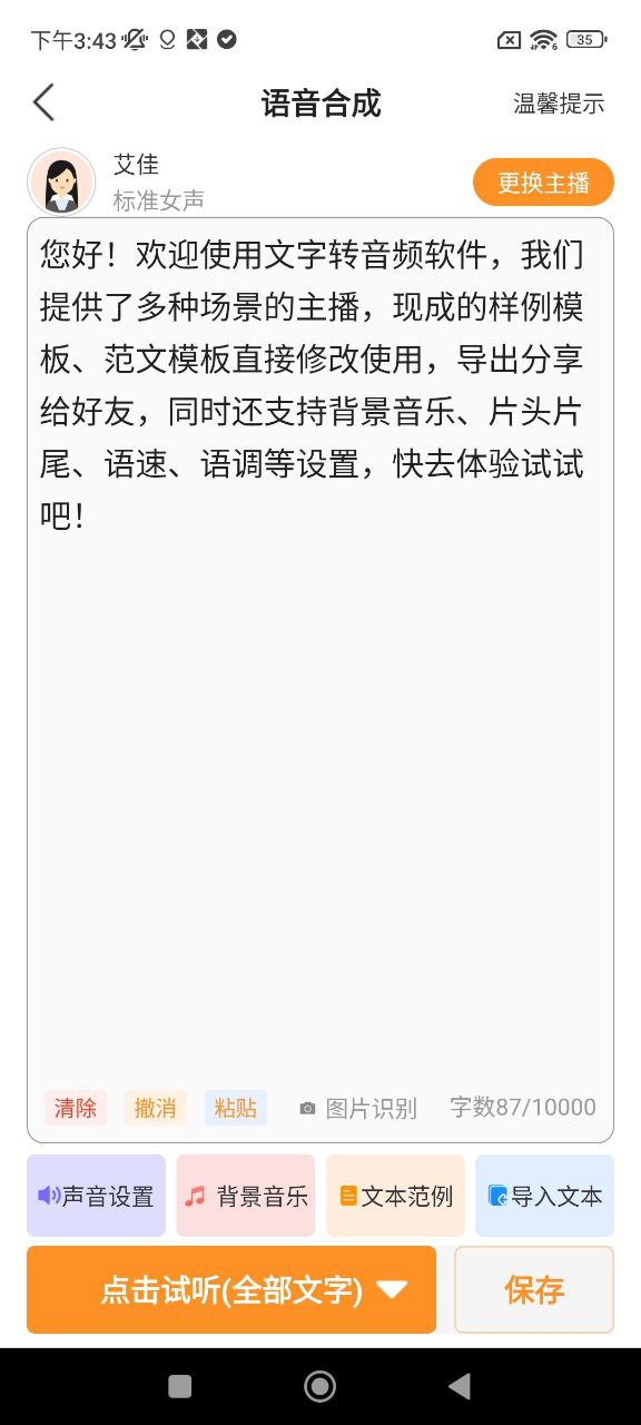 文字转音频安装