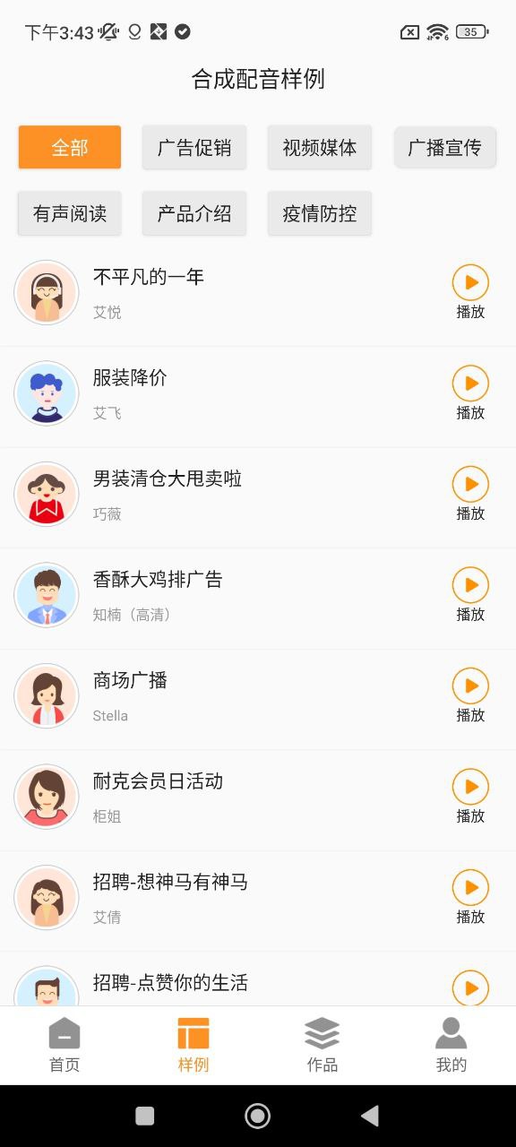 文字转音频安装