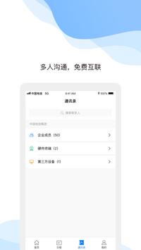 天翼云会议应用