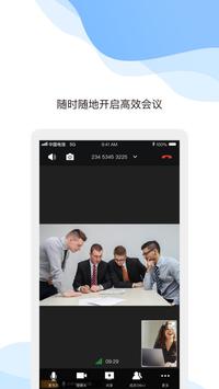 天翼云会议应用