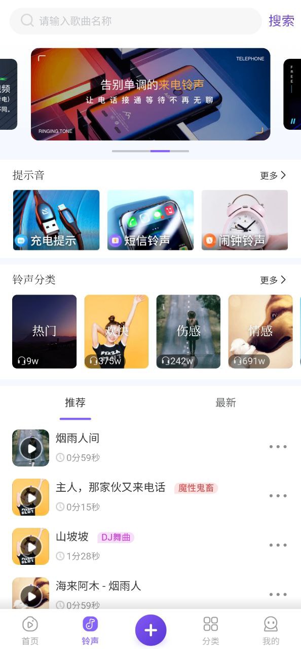 来电秀视频铃声安卓下载