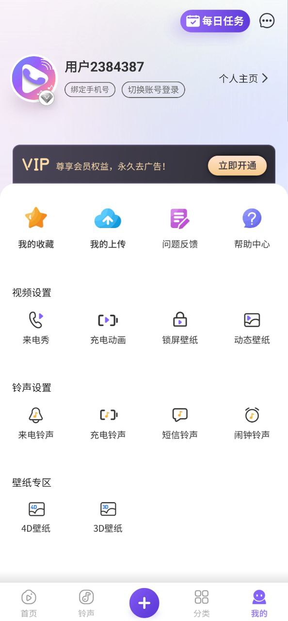 来电秀视频铃声安卓下载