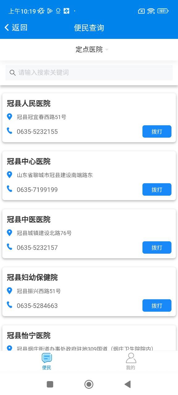 我的聊城安装