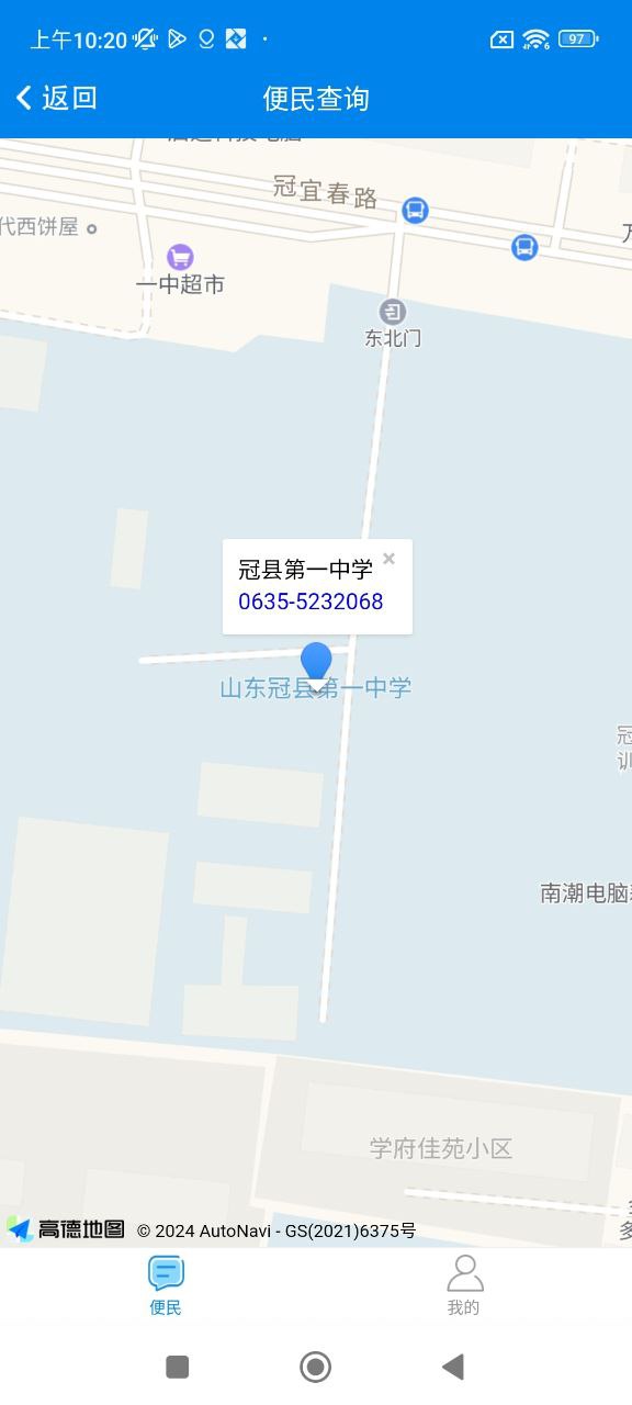 我的聊城安装