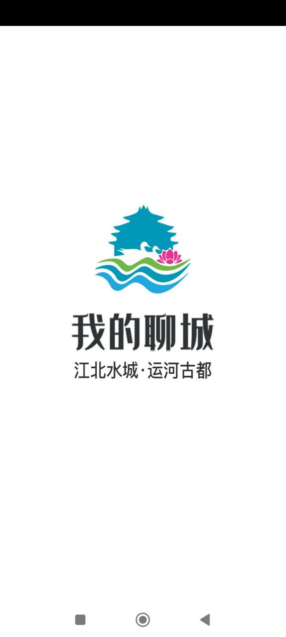 我的聊城安装