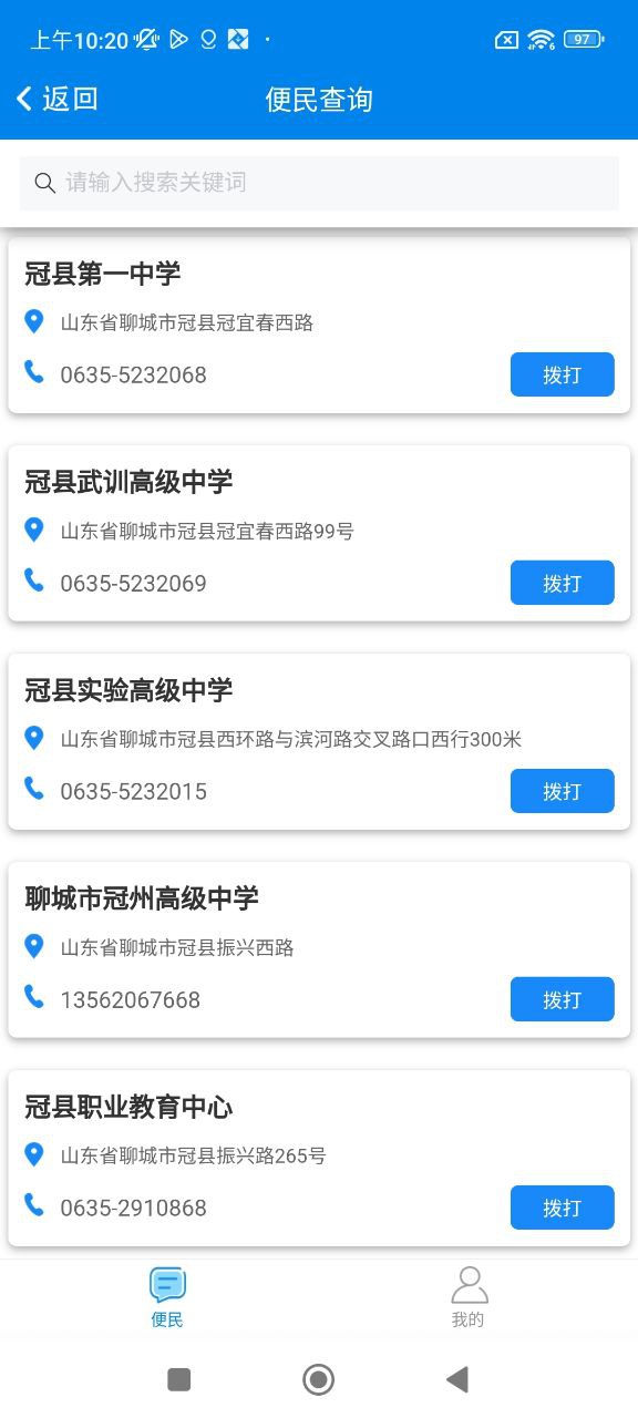 我的聊城安装