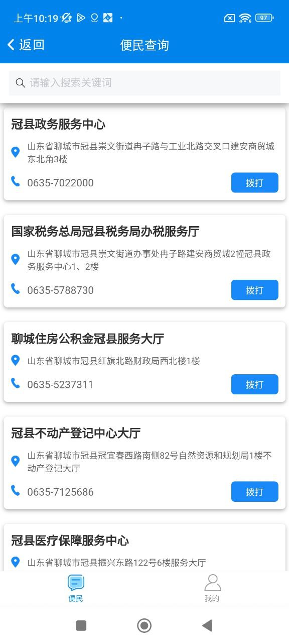 我的聊城安装