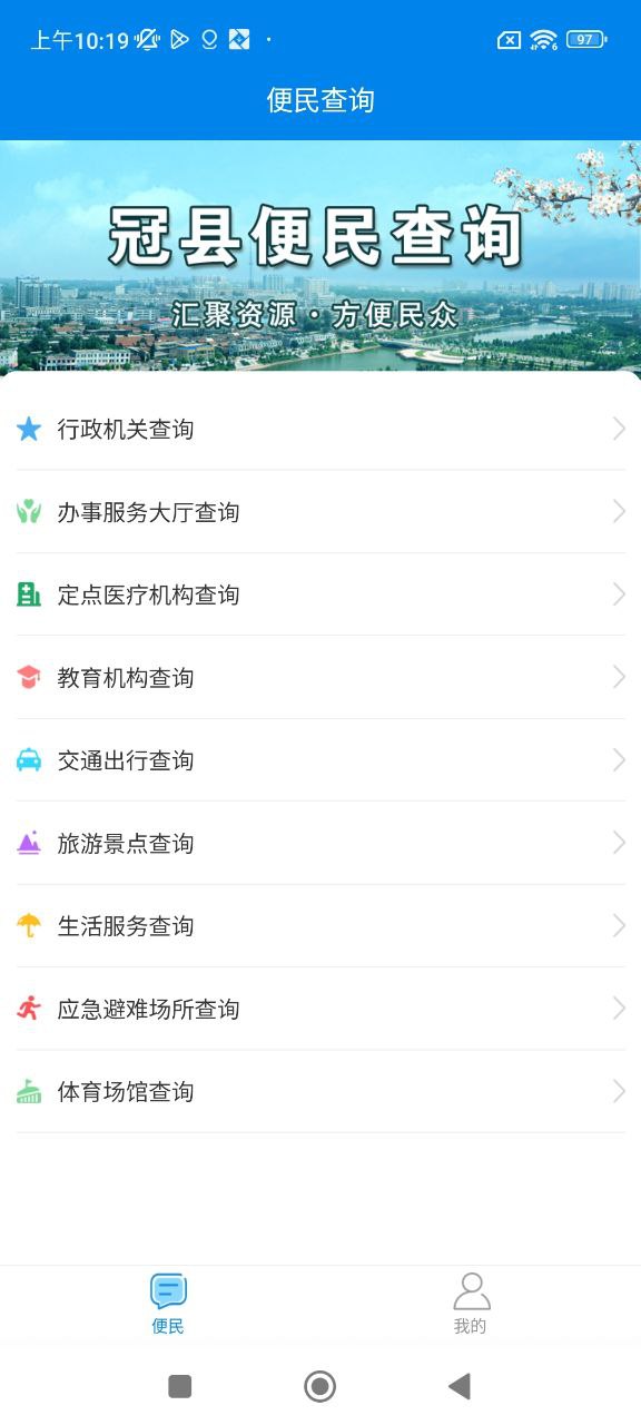 我的聊城安装
