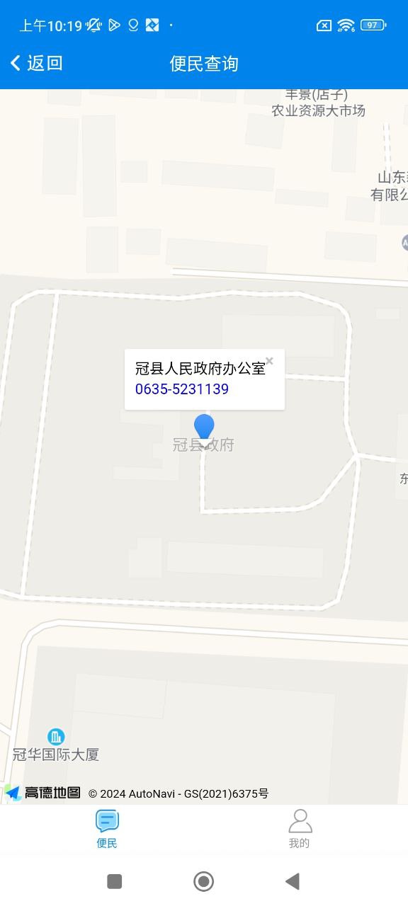 我的聊城安装