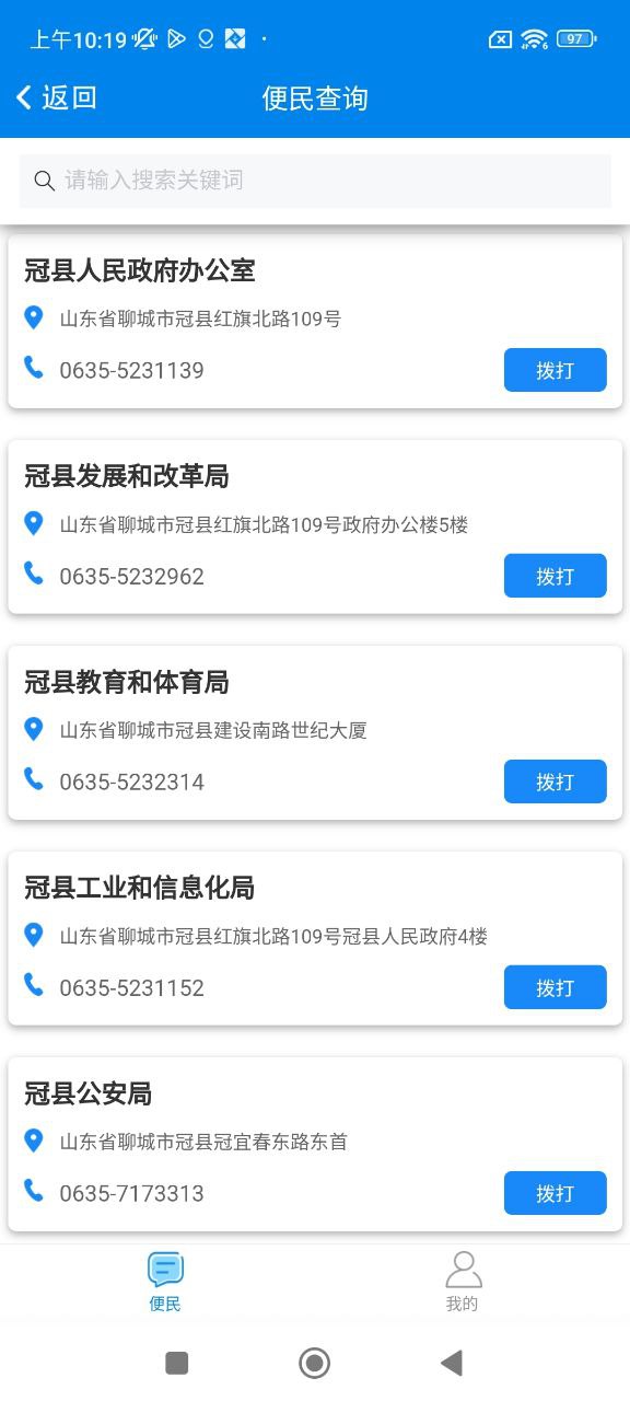 我的聊城安装