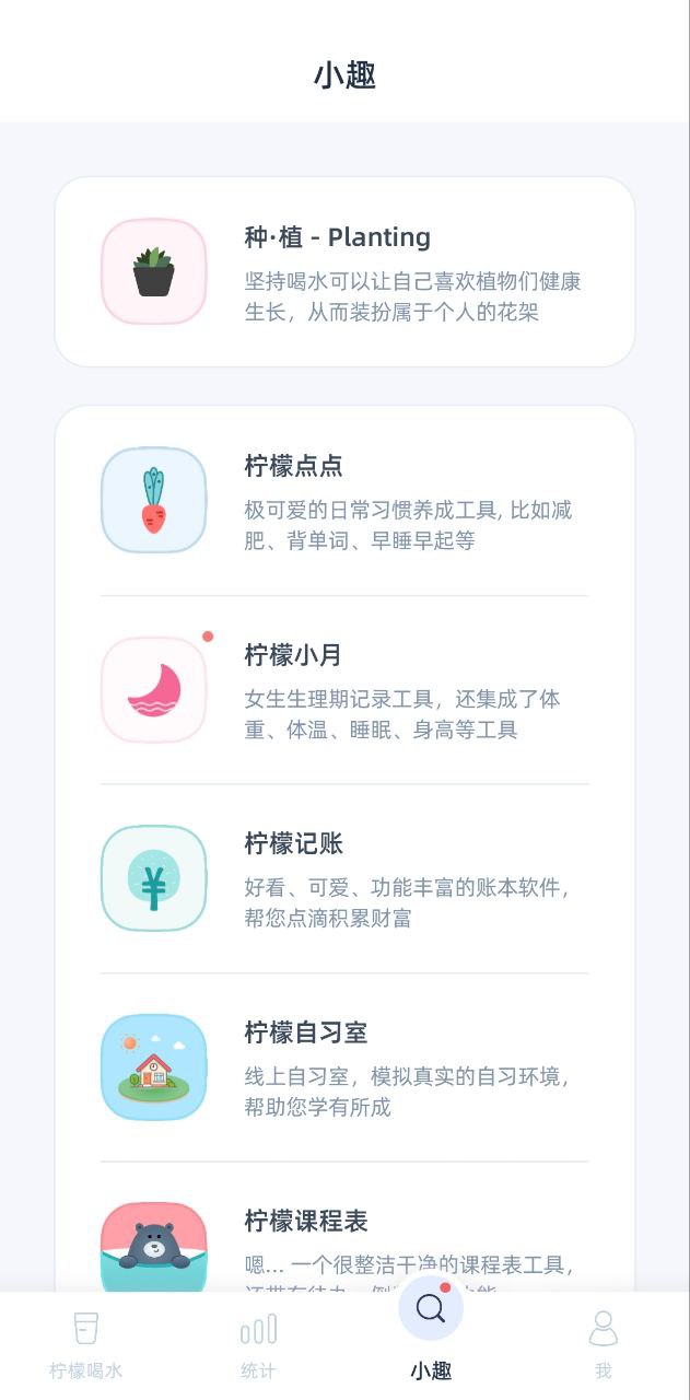 柠檬喝水手机版