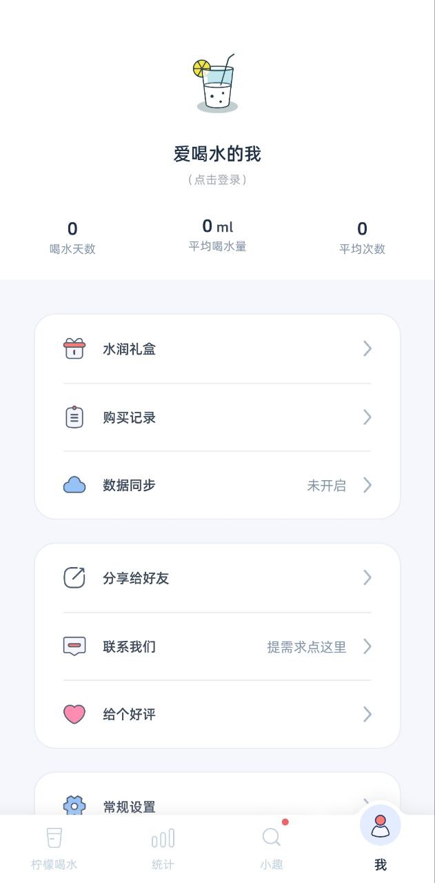 柠檬喝水手机版