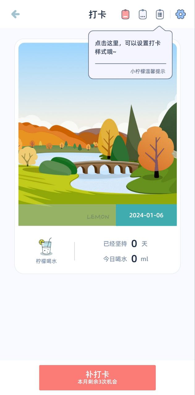 柠檬喝水手机版