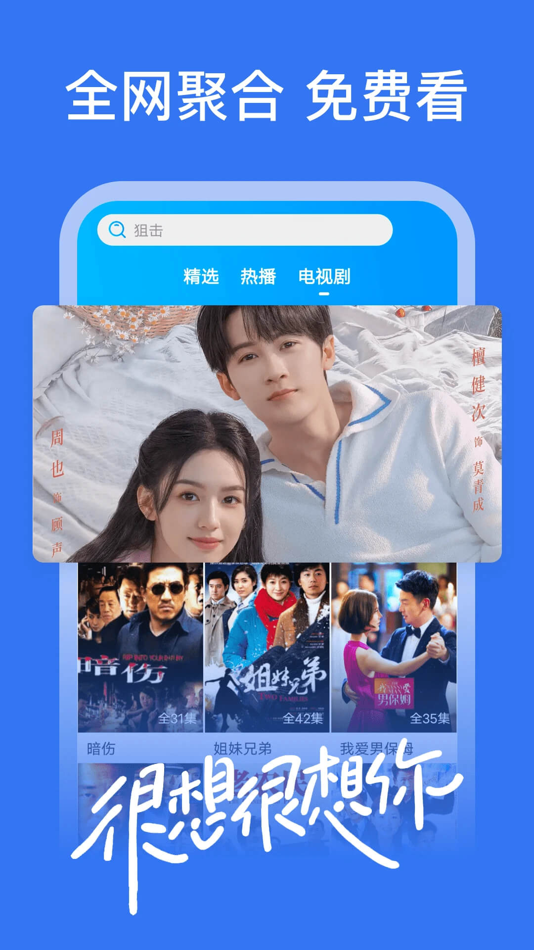 好看影视大全免费下载
