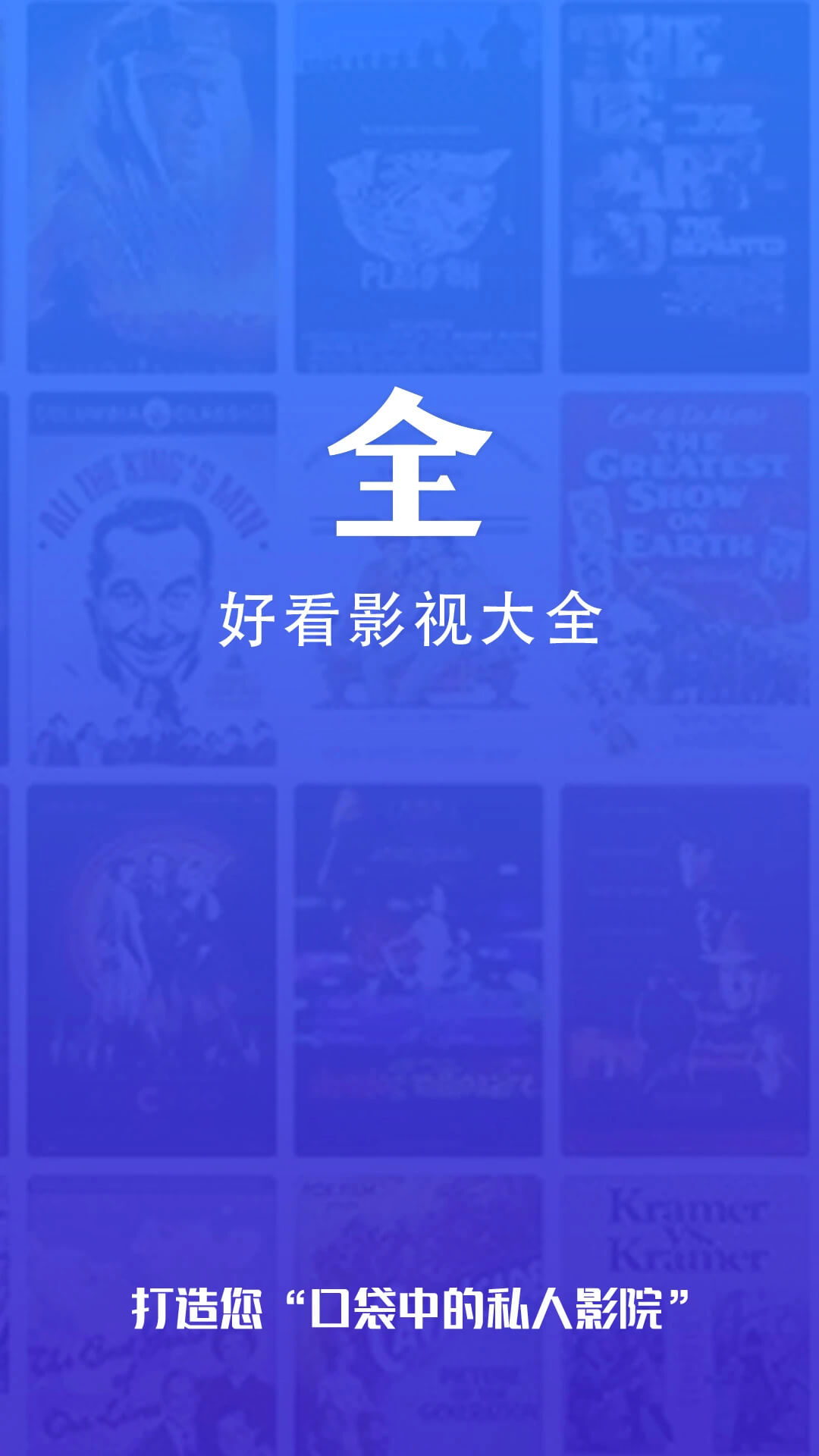 好看影视大全免费下载