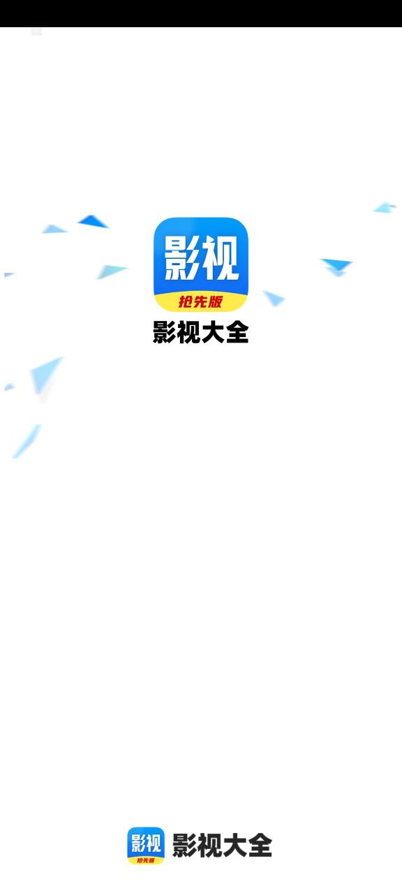好看影视大全免费下载