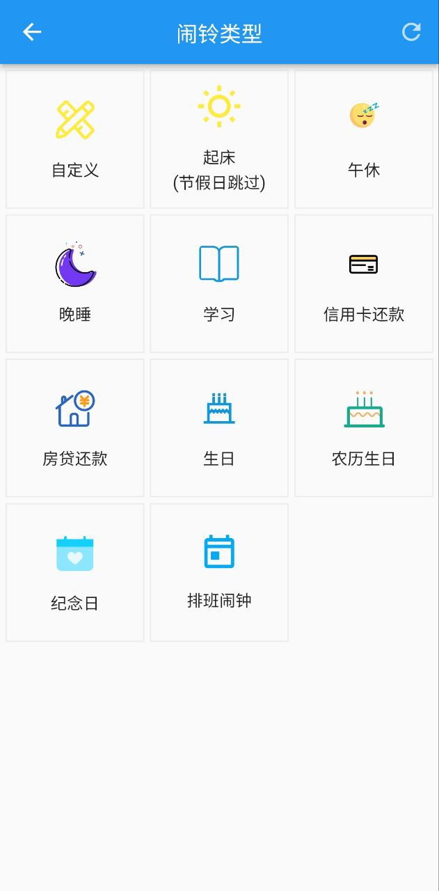 时光闹钟Android版