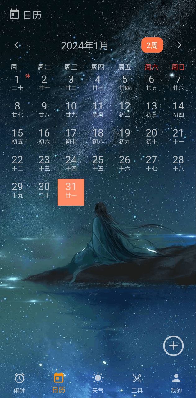 时光闹钟Android版