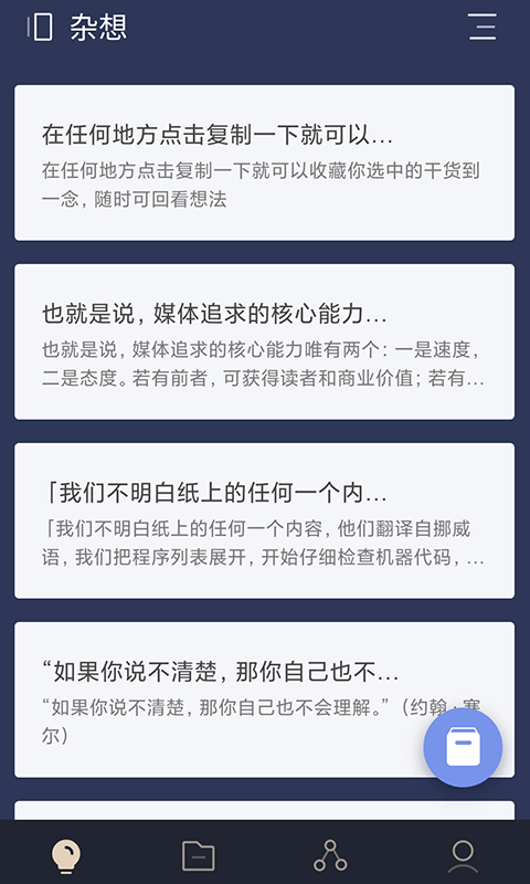 一念Android版