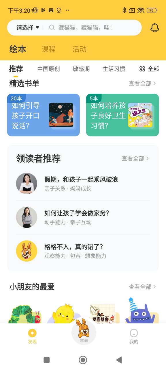 好奇说绘本最新