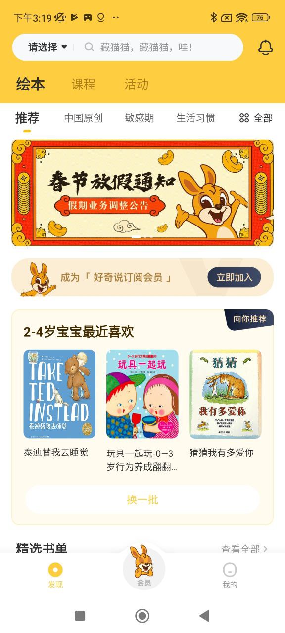 好奇说绘本最新