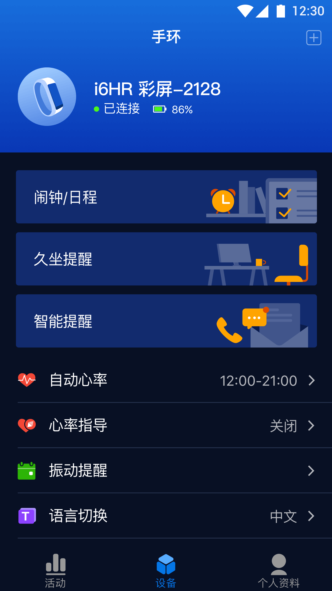健康助手下载安装