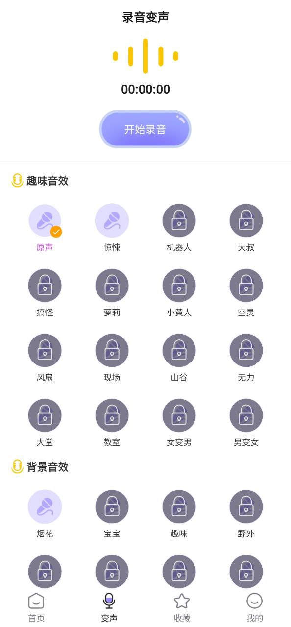电话变声器安卓版