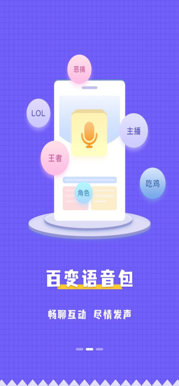 电话变声器安卓版