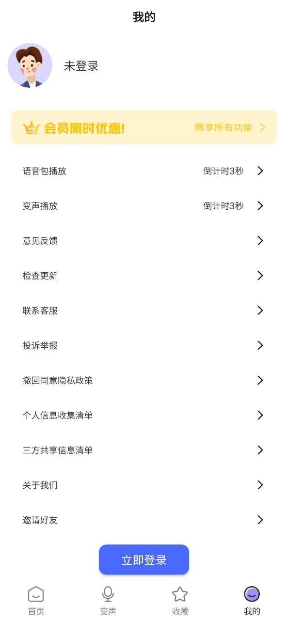 电话变声器安卓版