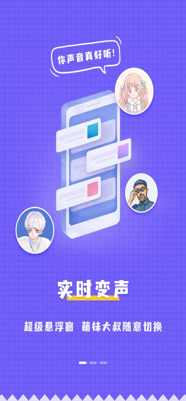 电话变声器安卓版