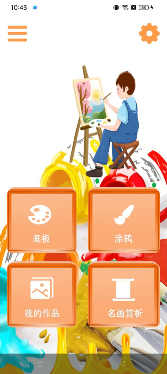 绘画画板app