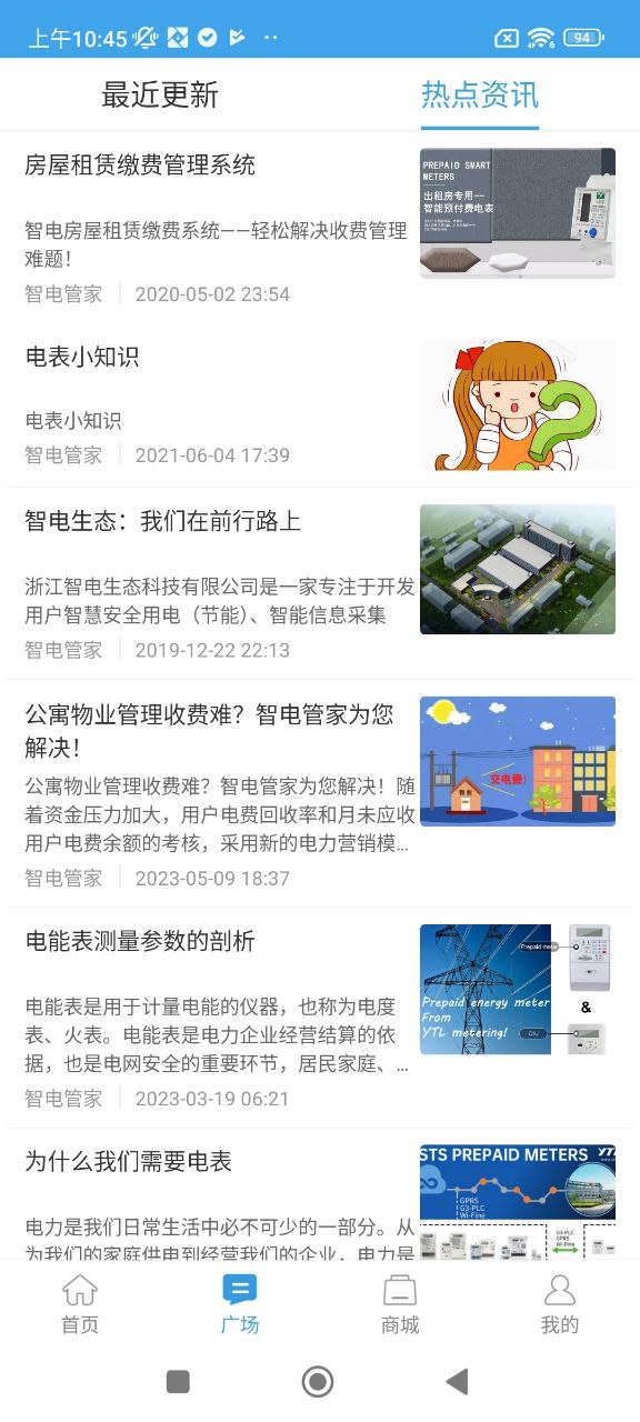 智电管家