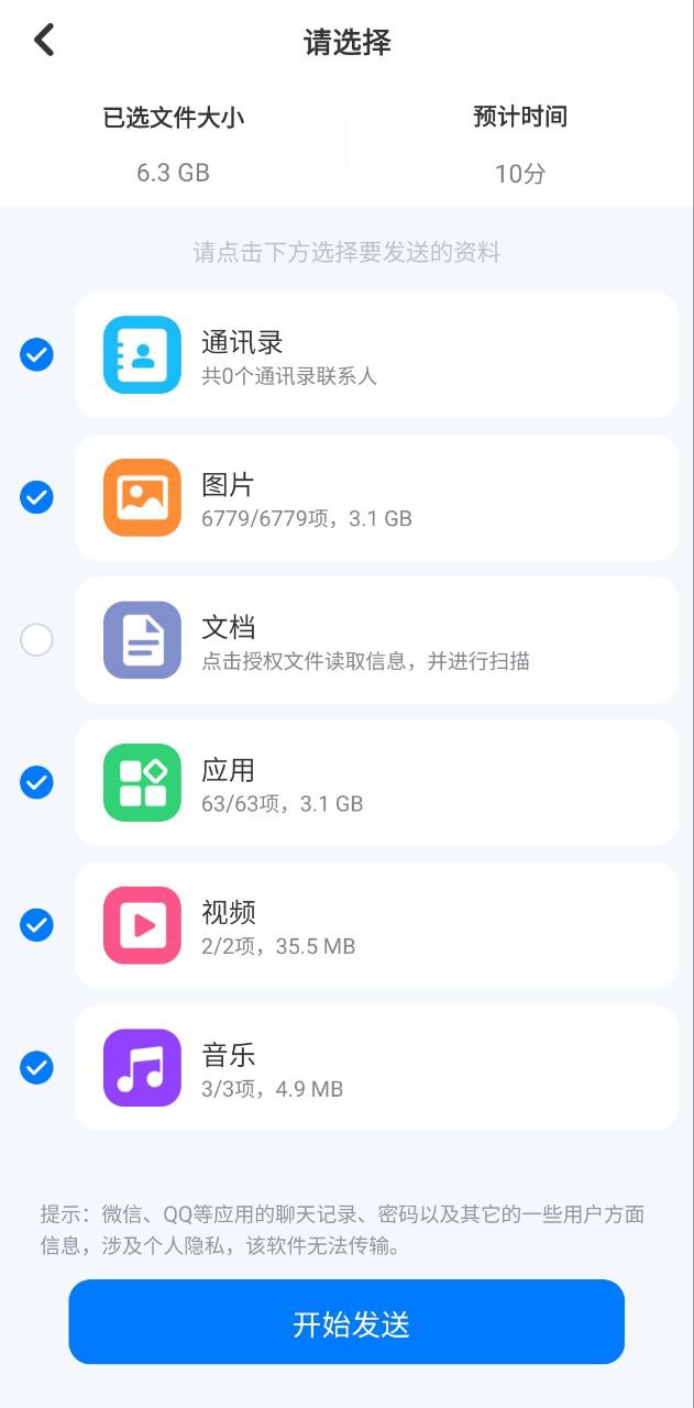 换机互传app