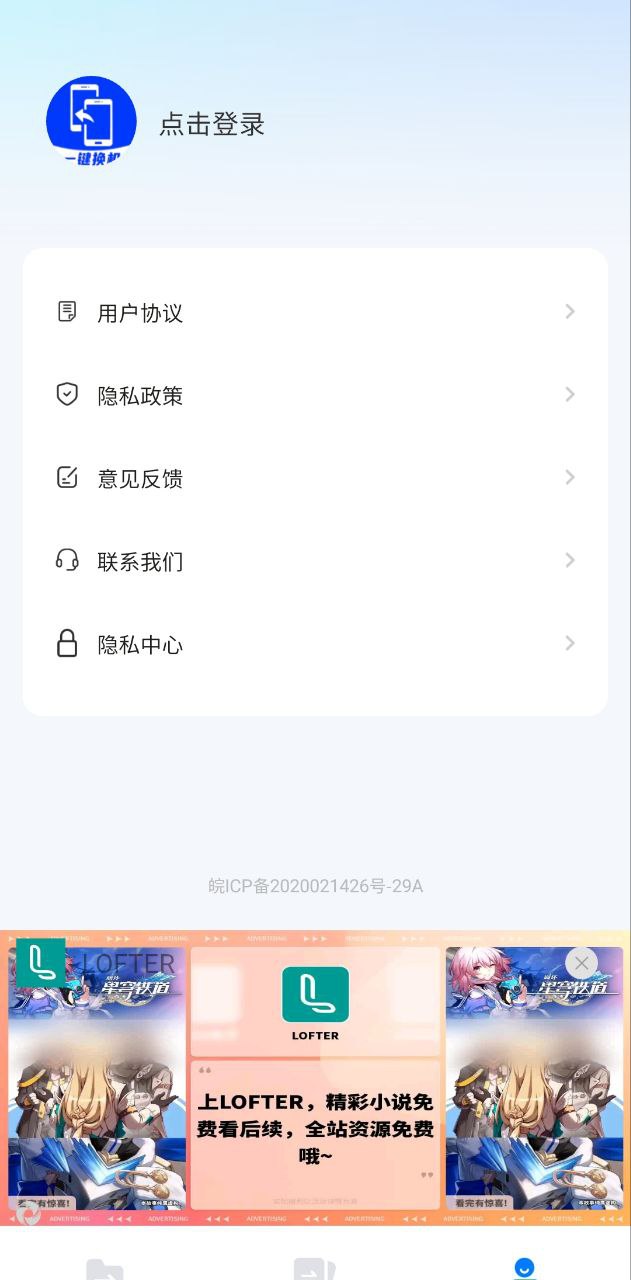 换机互传app