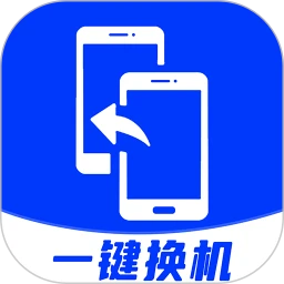 换机互传app
