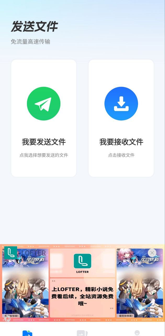 换机互传app