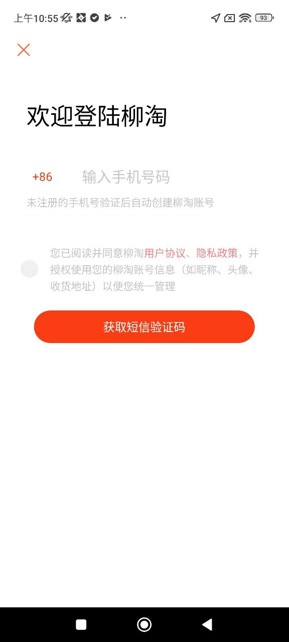 柳淘安卓下载