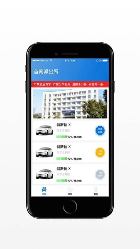 警务通最新