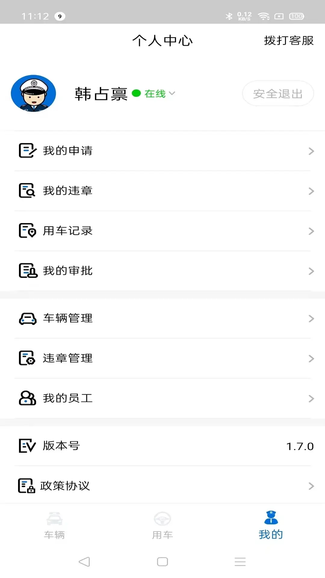 警务通最新
