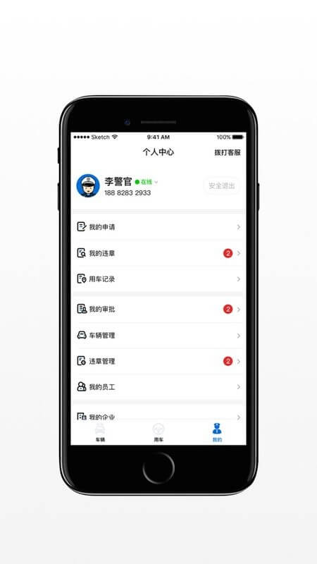 警务通最新
