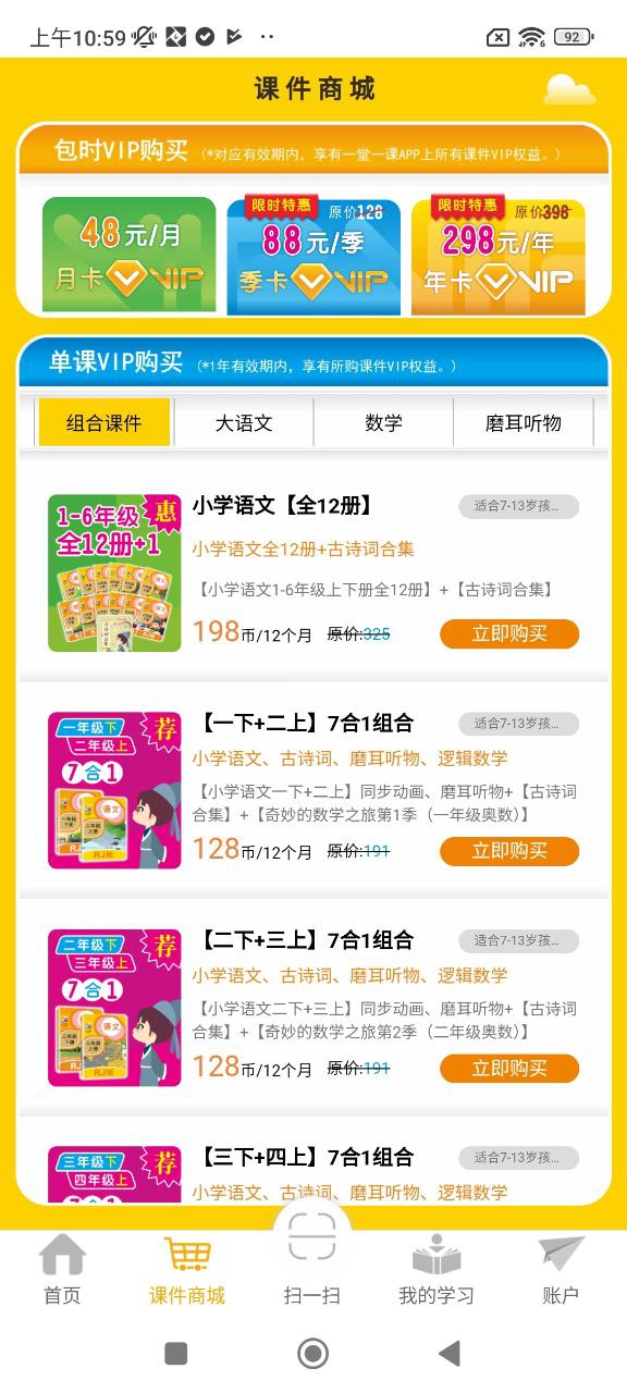 一堂一课免费下载