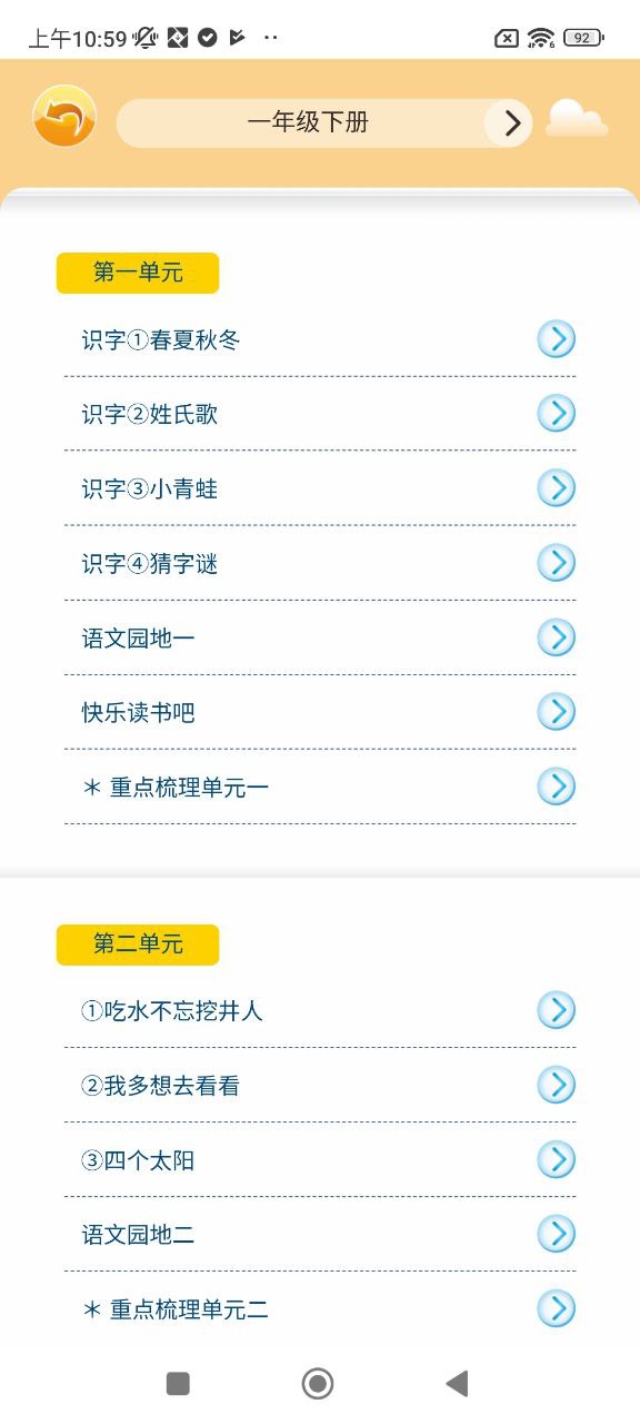 一堂一课免费下载