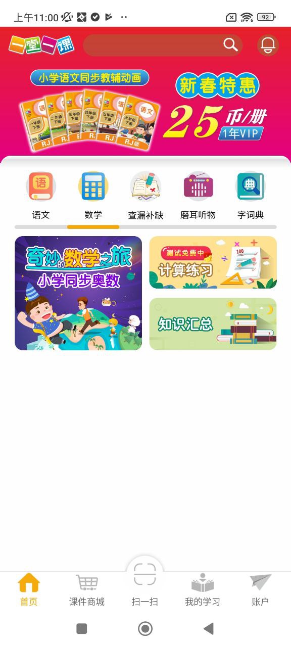 一堂一课免费下载