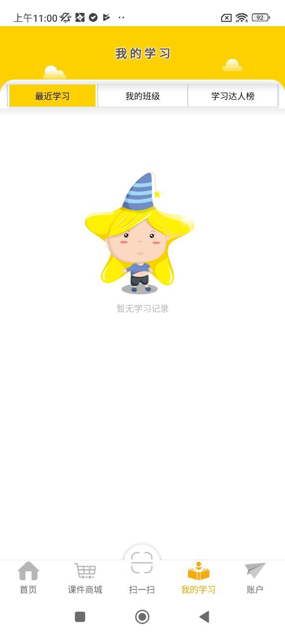 一堂一课免费下载